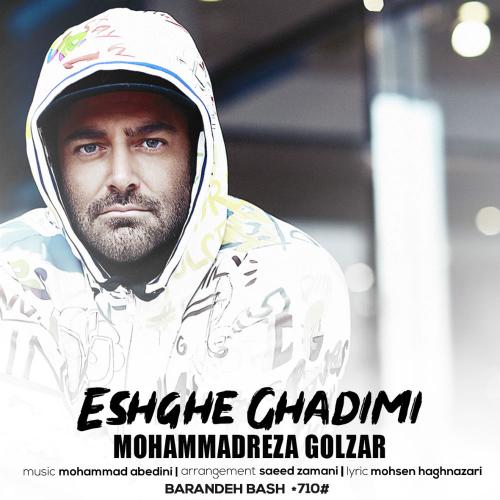 دانلود آهنگ جدید محمدرضا گلزار با عنوان عشق قدیمی